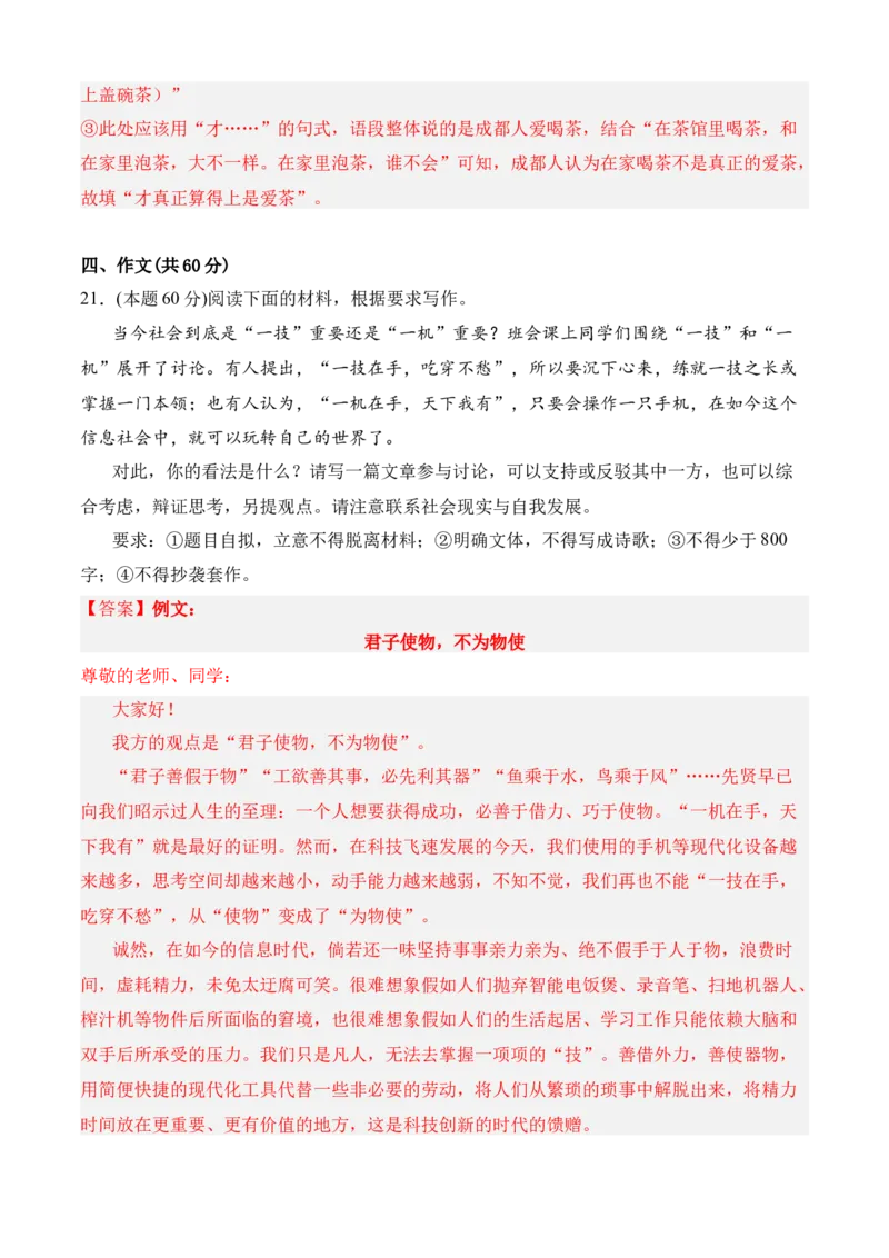 专题08期中冲刺卷（全国卷）（一）-高二语文下学期期中期（统编版选修中册+下册）教师版_高语_高中语文_选择性必修中册_期中+期末（选修中册+下册）