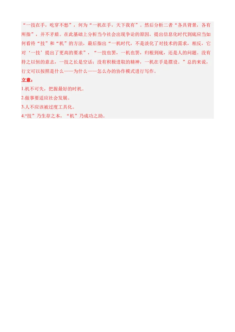 专题08期中冲刺卷（全国卷）（一）-高二语文下学期期中期（统编版选修中册+下册）教师版_高语_高中语文_选择性必修中册_期中+期末（选修中册+下册）