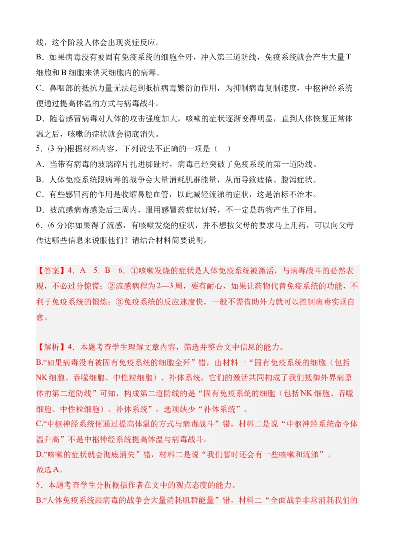 专题08期中冲刺卷（全国卷）（一）-高二语文下学期期中期（统编版选修中册+下册）教师版_高语_高中语文_选择性必修中册_期中+期末（选修中册+下册）