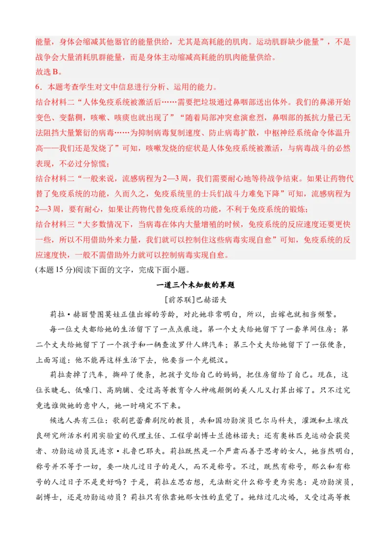 专题08期中冲刺卷（全国卷）（一）-高二语文下学期期中期（统编版选修中册+下册）教师版_高语_高中语文_选择性必修中册_期中+期末（选修中册+下册）