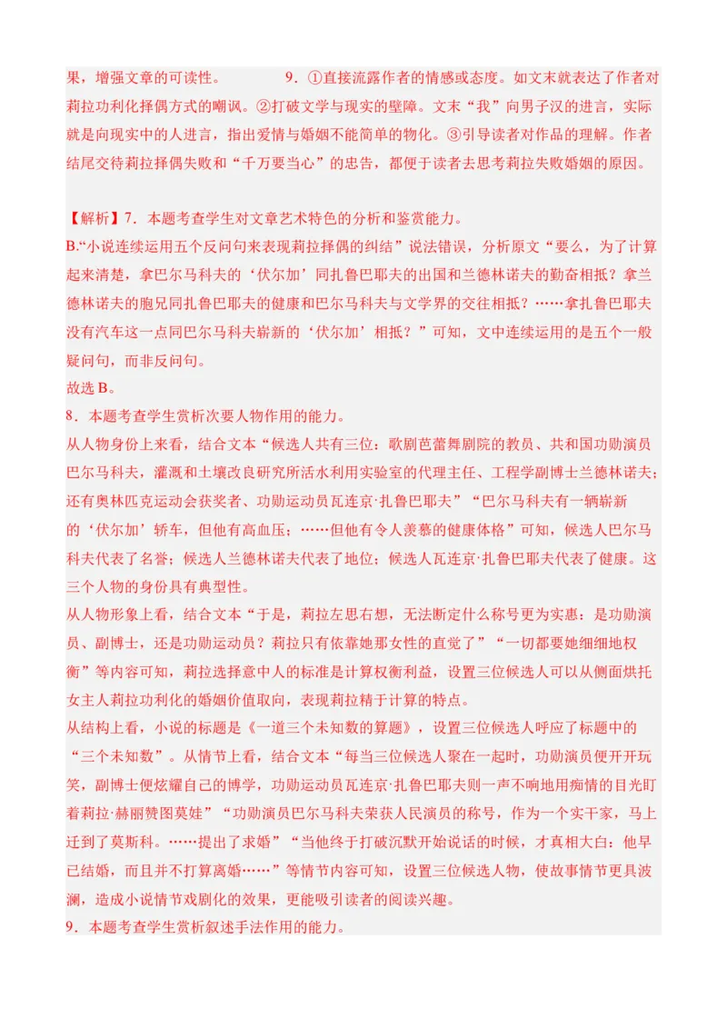 专题08期中冲刺卷（全国卷）（一）-高二语文下学期期中期（统编版选修中册+下册）教师版_高语_高中语文_选择性必修中册_期中+期末（选修中册+下册）