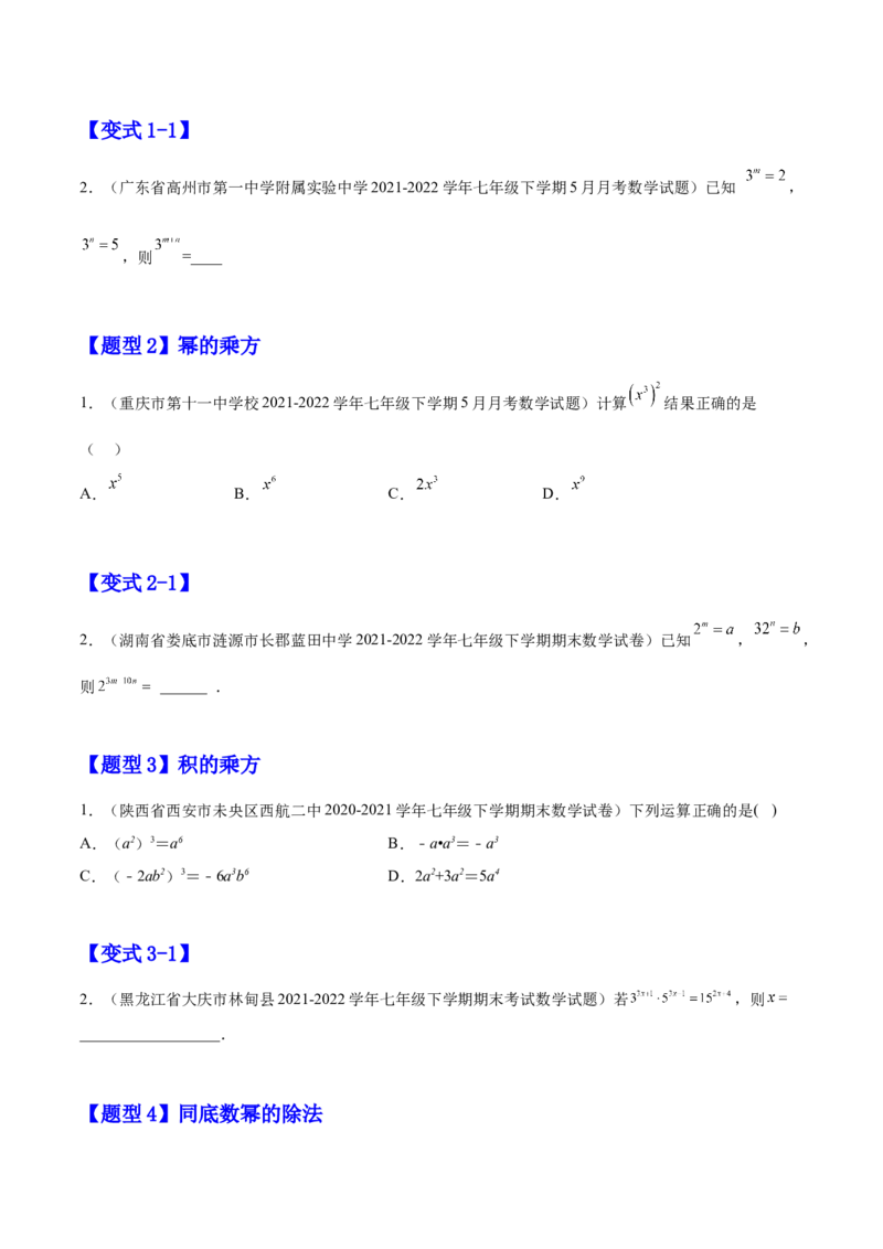 14.1整式的乘法（原卷版）_初中数学人教版_8上-初中数学人教版_旧版_07专项讲练_章节同步实验班培优题型变式训练八年级数学上册（人教版）