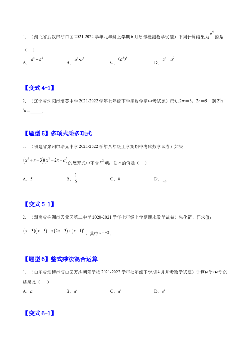 14.1整式的乘法（原卷版）_初中数学人教版_8上-初中数学人教版_旧版_07专项讲练_章节同步实验班培优题型变式训练八年级数学上册（人教版）