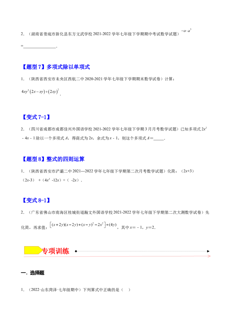 14.1整式的乘法（原卷版）_初中数学人教版_8上-初中数学人教版_旧版_07专项讲练_章节同步实验班培优题型变式训练八年级数学上册（人教版）