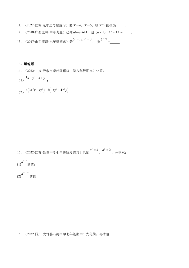 14.1整式的乘法（原卷版）_初中数学人教版_8上-初中数学人教版_旧版_07专项讲练_章节同步实验班培优题型变式训练八年级数学上册（人教版）