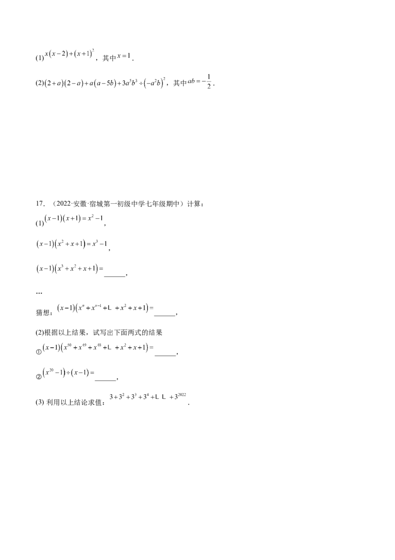 14.1整式的乘法（原卷版）_初中数学人教版_8上-初中数学人教版_旧版_07专项讲练_章节同步实验班培优题型变式训练八年级数学上册（人教版）