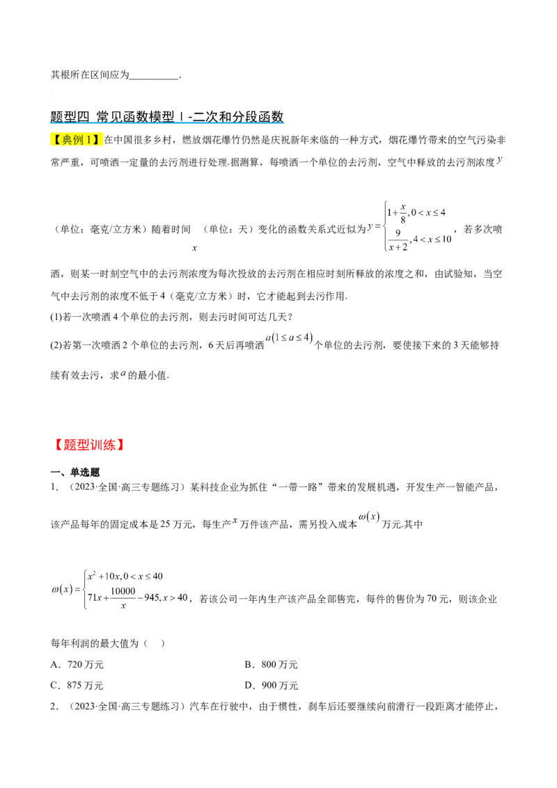 第13讲函数的应用和函数模型（精讲）一轮复习讲义2024年高考数学高频考点题型归纳与方法总结（新高考通用）原卷版_2.2025数学总复习_2024年新高考资料_1.2024一轮复习