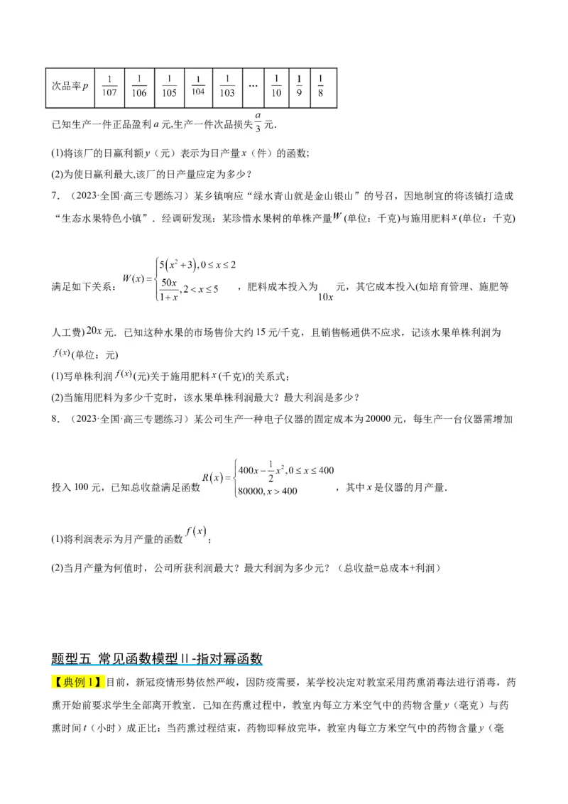 第13讲函数的应用和函数模型（精讲）一轮复习讲义2024年高考数学高频考点题型归纳与方法总结（新高考通用）原卷版_2.2025数学总复习_2024年新高考资料_1.2024一轮复习