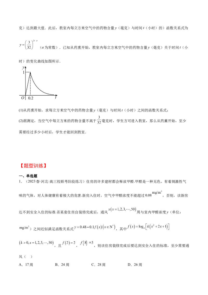 第13讲函数的应用和函数模型（精讲）一轮复习讲义2024年高考数学高频考点题型归纳与方法总结（新高考通用）原卷版_2.2025数学总复习_2024年新高考资料_1.2024一轮复习