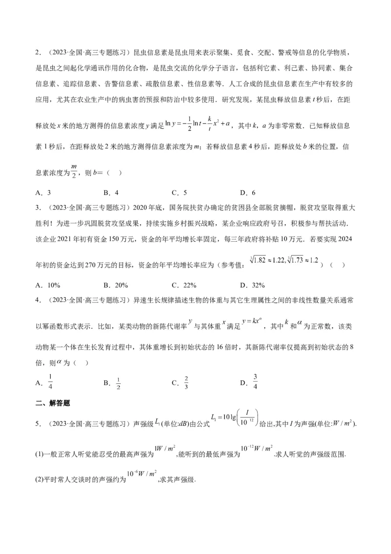 第13讲函数的应用和函数模型（精讲）一轮复习讲义2024年高考数学高频考点题型归纳与方法总结（新高考通用）原卷版_2.2025数学总复习_2024年新高考资料_1.2024一轮复习