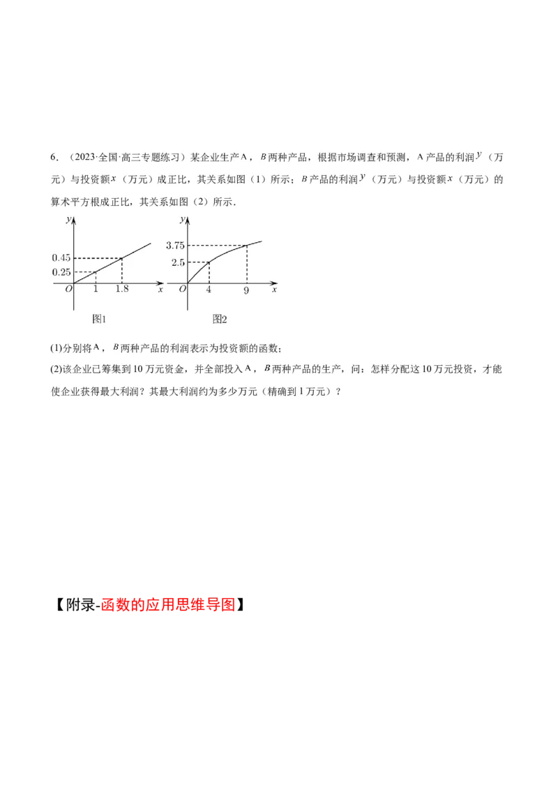 第13讲函数的应用和函数模型（精讲）一轮复习讲义2024年高考数学高频考点题型归纳与方法总结（新高考通用）原卷版_2.2025数学总复习_2024年新高考资料_1.2024一轮复习