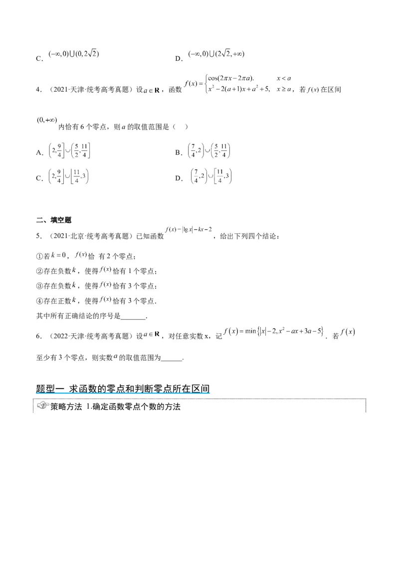 第13讲函数的应用和函数模型（精讲）一轮复习讲义2024年高考数学高频考点题型归纳与方法总结（新高考通用）原卷版_2.2025数学总复习_2024年新高考资料_1.2024一轮复习