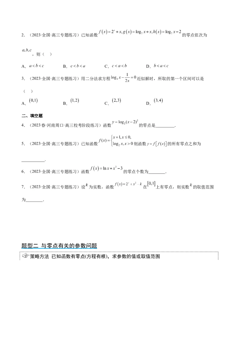 第13讲函数的应用和函数模型（精讲）一轮复习讲义2024年高考数学高频考点题型归纳与方法总结（新高考通用）原卷版_2.2025数学总复习_2024年新高考资料_1.2024一轮复习