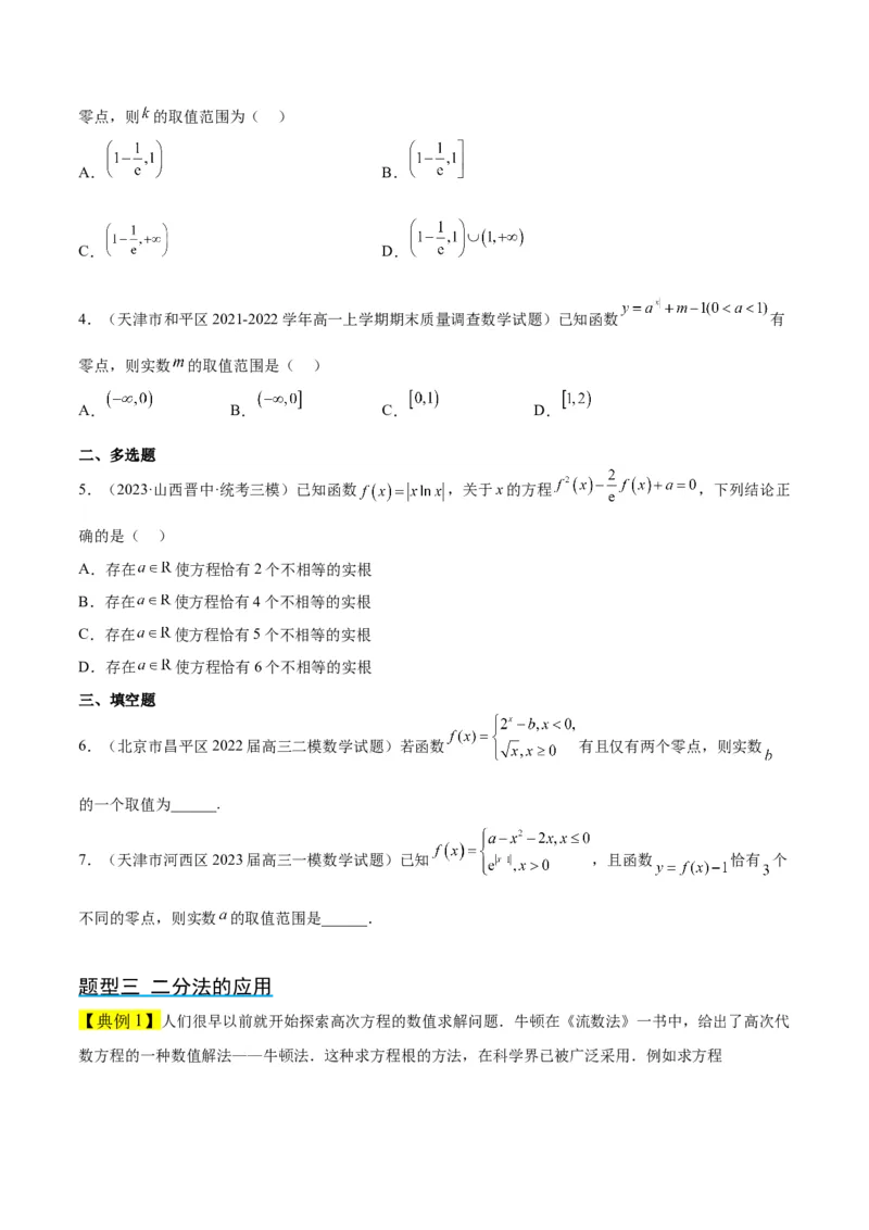 第13讲函数的应用和函数模型（精讲）一轮复习讲义2024年高考数学高频考点题型归纳与方法总结（新高考通用）原卷版_2.2025数学总复习_2024年新高考资料_1.2024一轮复习