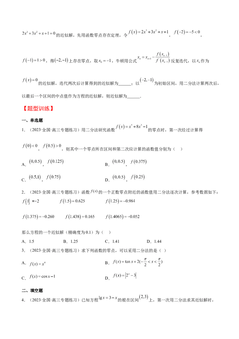 第13讲函数的应用和函数模型（精讲）一轮复习讲义2024年高考数学高频考点题型归纳与方法总结（新高考通用）原卷版_2.2025数学总复习_2024年新高考资料_1.2024一轮复习