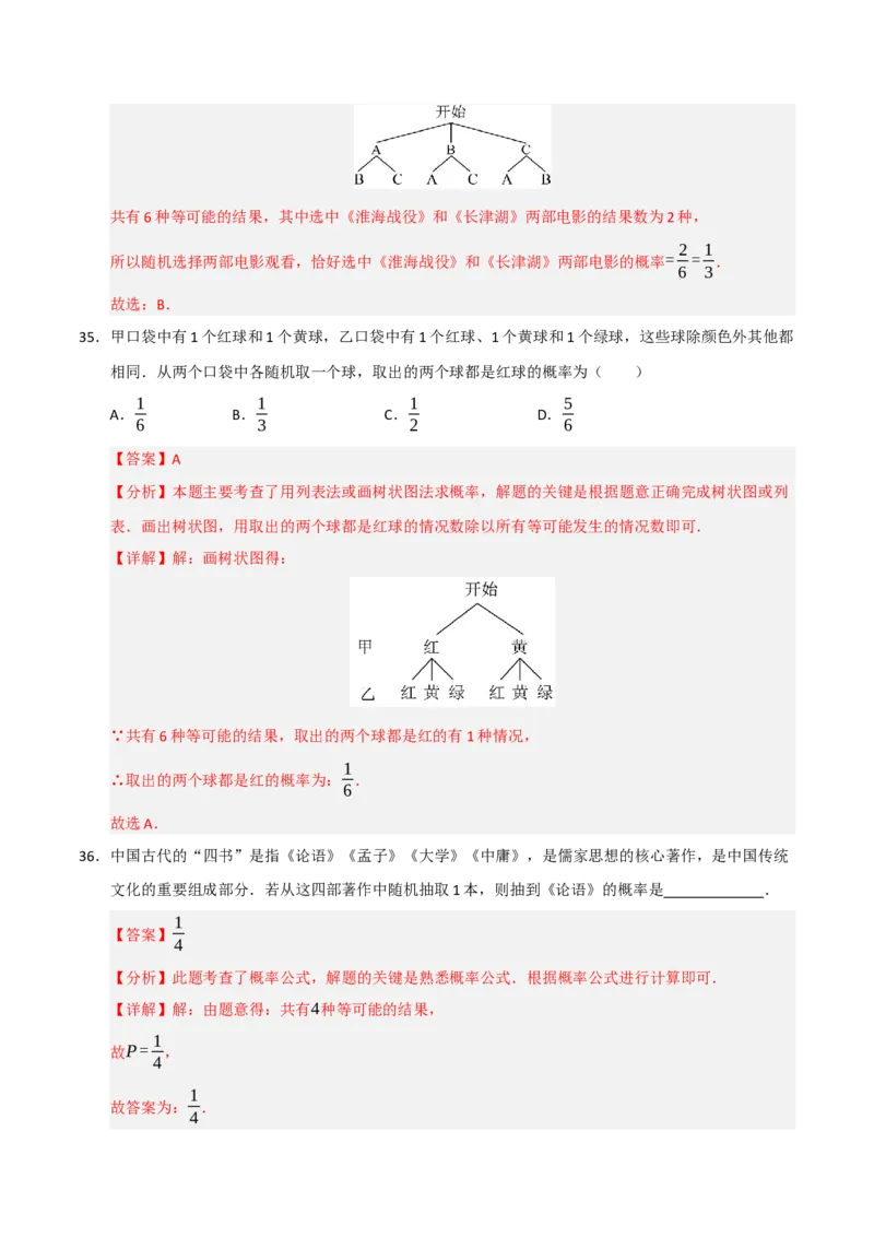 专题25概率初步（8个考点）（题型专练+易错精练）（教师版）_初中数学_九年级数学上册（人教版）_知识解读与题型专练-V14_2025版