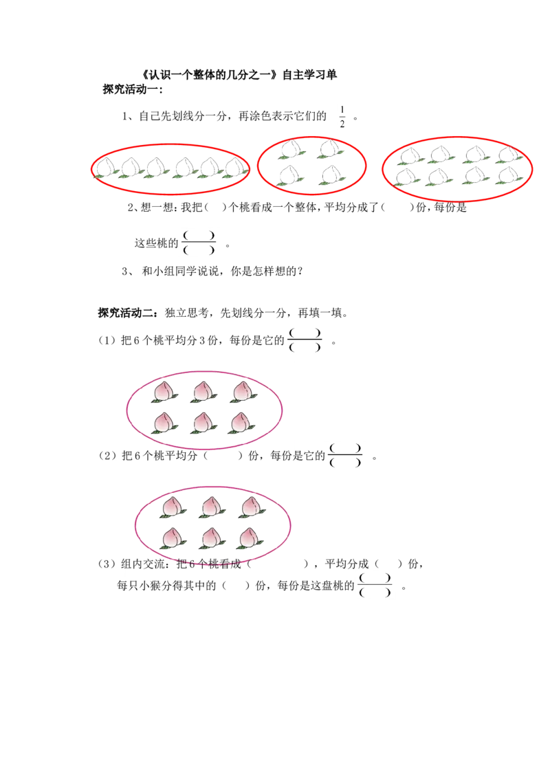 素材导学单_三年级数学下册（苏教版）_苏教版数学3下优质公开课_七分数的初步认识（二）_1.认识一个整体的几分之一