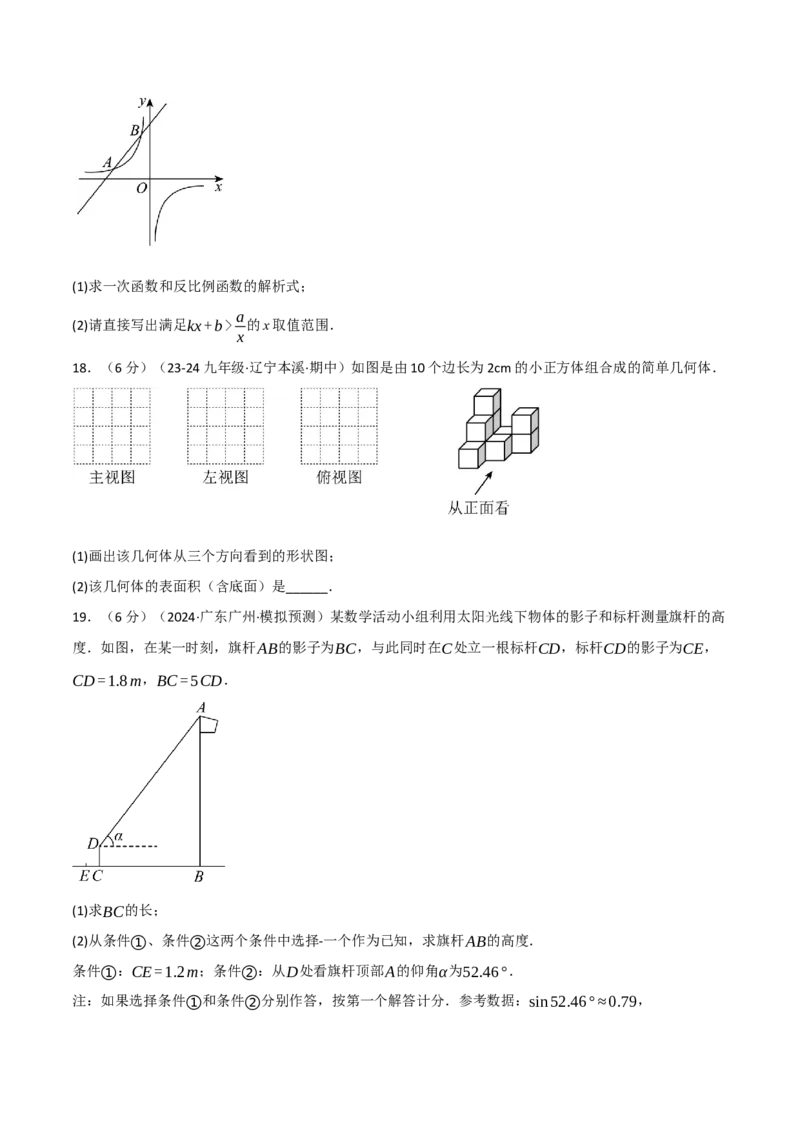 专题30.1九年级下册押题重难点检测卷（人教版）（学生版）_初中数学_九年级数学下册（人教版）_母题专项-U66_2025版