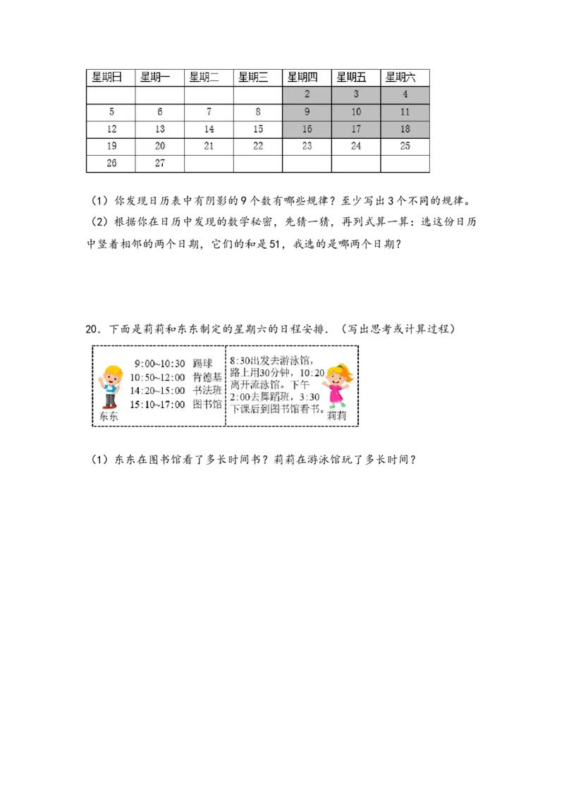 （专项训练）第五单元年、月、日解决问题（挑战奥数）-（苏教版）_三年级数学下册（苏教版）_知识解读+题型专练-T2