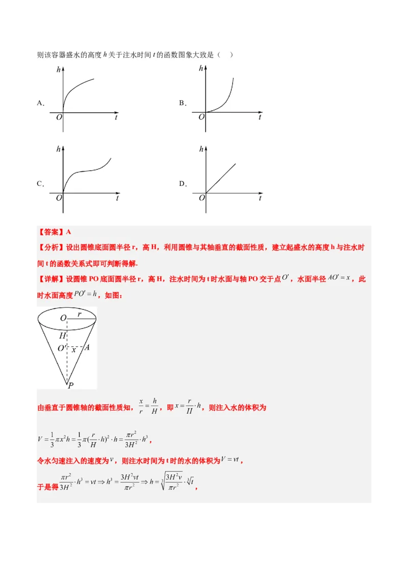 第12练函数的图像（精练：基础+重难点）一轮复习讲义2024年高考数学高频考点题型归纳与方法总结（新高考通用）解析版_2.2025数学总复习_2024年新高考资料_1.2024一轮复习