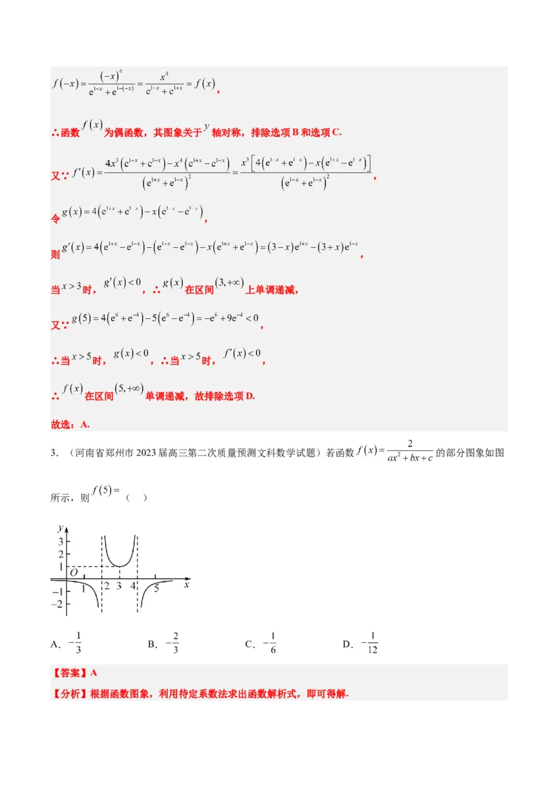 第12练函数的图像（精练：基础+重难点）一轮复习讲义2024年高考数学高频考点题型归纳与方法总结（新高考通用）解析版_2.2025数学总复习_2024年新高考资料_1.2024一轮复习