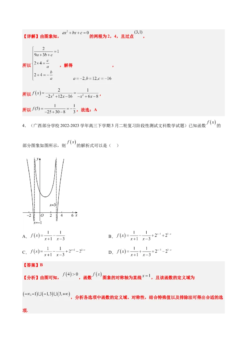 第12练函数的图像（精练：基础+重难点）一轮复习讲义2024年高考数学高频考点题型归纳与方法总结（新高考通用）解析版_2.2025数学总复习_2024年新高考资料_1.2024一轮复习