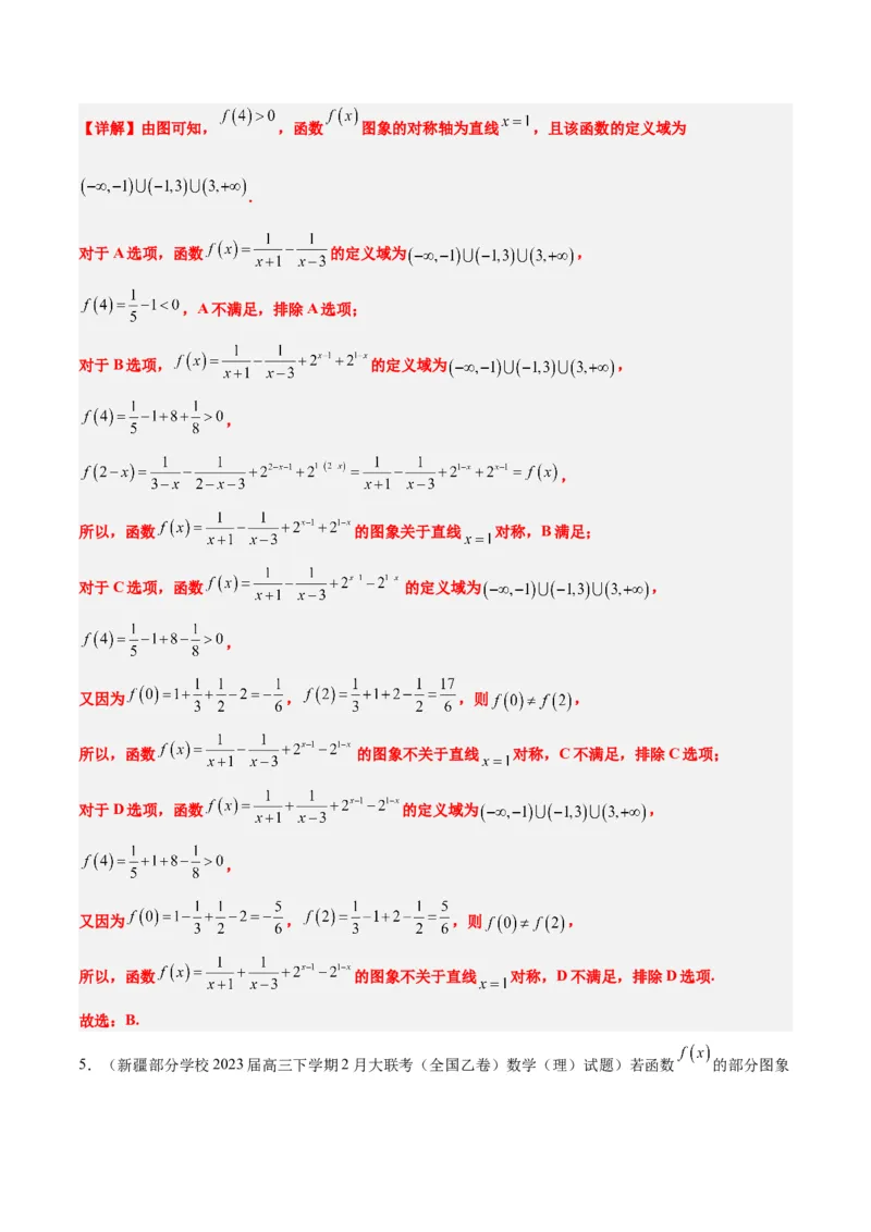 第12练函数的图像（精练：基础+重难点）一轮复习讲义2024年高考数学高频考点题型归纳与方法总结（新高考通用）解析版_2.2025数学总复习_2024年新高考资料_1.2024一轮复习