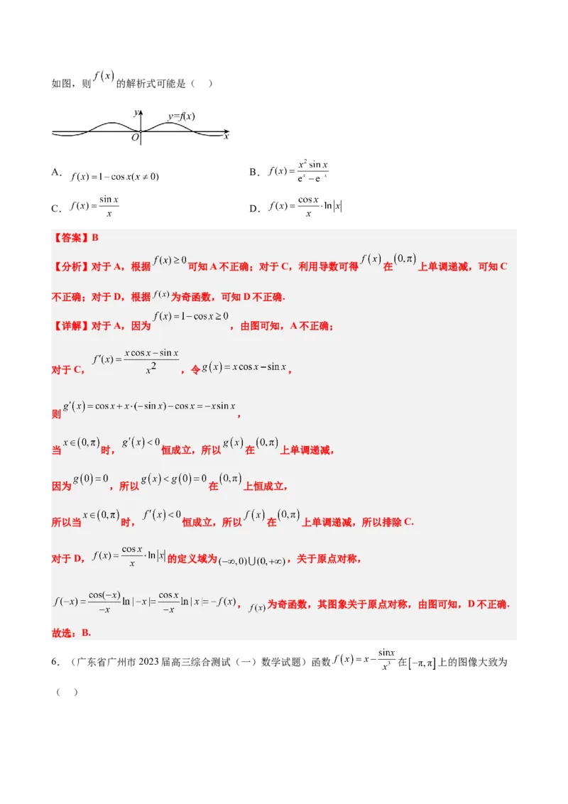 第12练函数的图像（精练：基础+重难点）一轮复习讲义2024年高考数学高频考点题型归纳与方法总结（新高考通用）解析版_2.2025数学总复习_2024年新高考资料_1.2024一轮复习