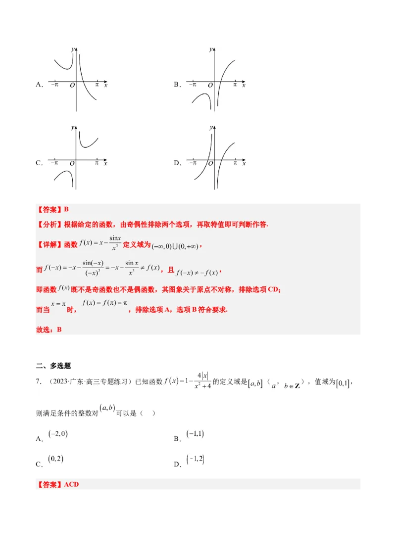 第12练函数的图像（精练：基础+重难点）一轮复习讲义2024年高考数学高频考点题型归纳与方法总结（新高考通用）解析版_2.2025数学总复习_2024年新高考资料_1.2024一轮复习