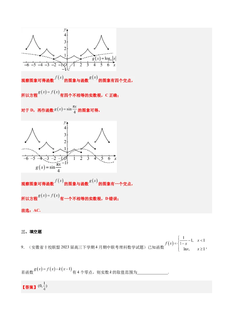 第12练函数的图像（精练：基础+重难点）一轮复习讲义2024年高考数学高频考点题型归纳与方法总结（新高考通用）解析版_2.2025数学总复习_2024年新高考资料_1.2024一轮复习