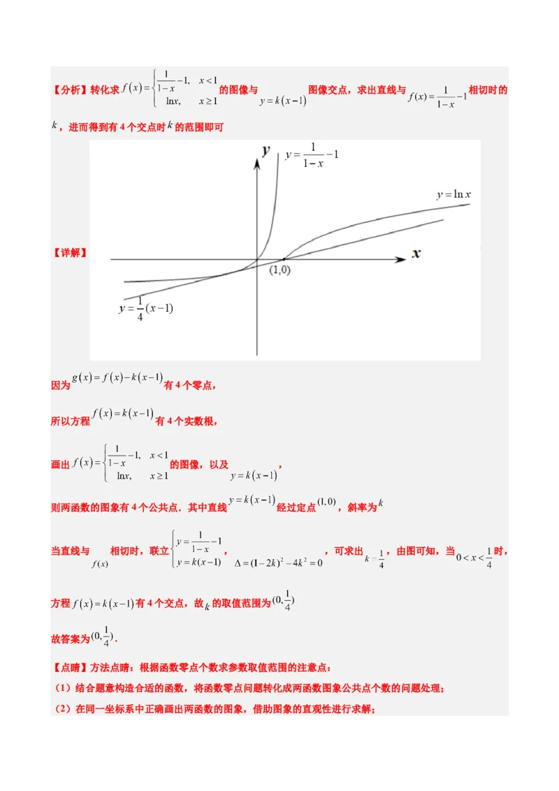 第12练函数的图像（精练：基础+重难点）一轮复习讲义2024年高考数学高频考点题型归纳与方法总结（新高考通用）解析版_2.2025数学总复习_2024年新高考资料_1.2024一轮复习