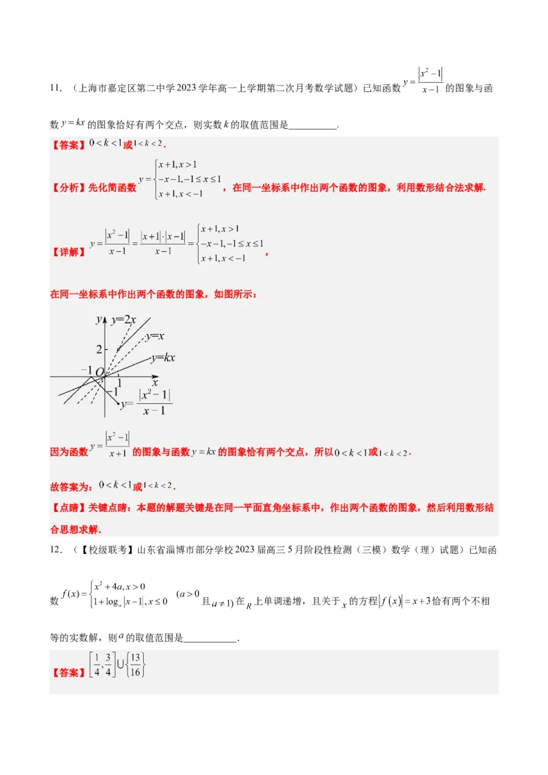 第12练函数的图像（精练：基础+重难点）一轮复习讲义2024年高考数学高频考点题型归纳与方法总结（新高考通用）解析版_2.2025数学总复习_2024年新高考资料_1.2024一轮复习