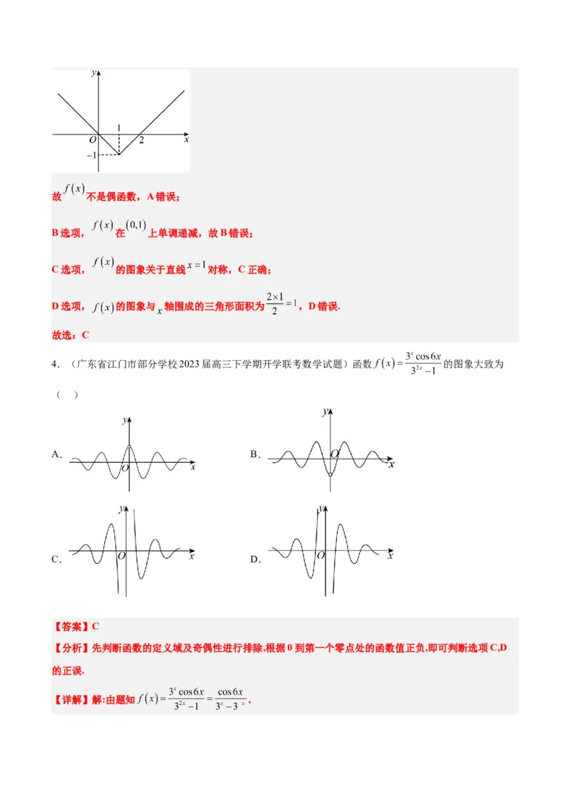 第12练函数的图像（精练：基础+重难点）一轮复习讲义2024年高考数学高频考点题型归纳与方法总结（新高考通用）解析版_2.2025数学总复习_2024年新高考资料_1.2024一轮复习