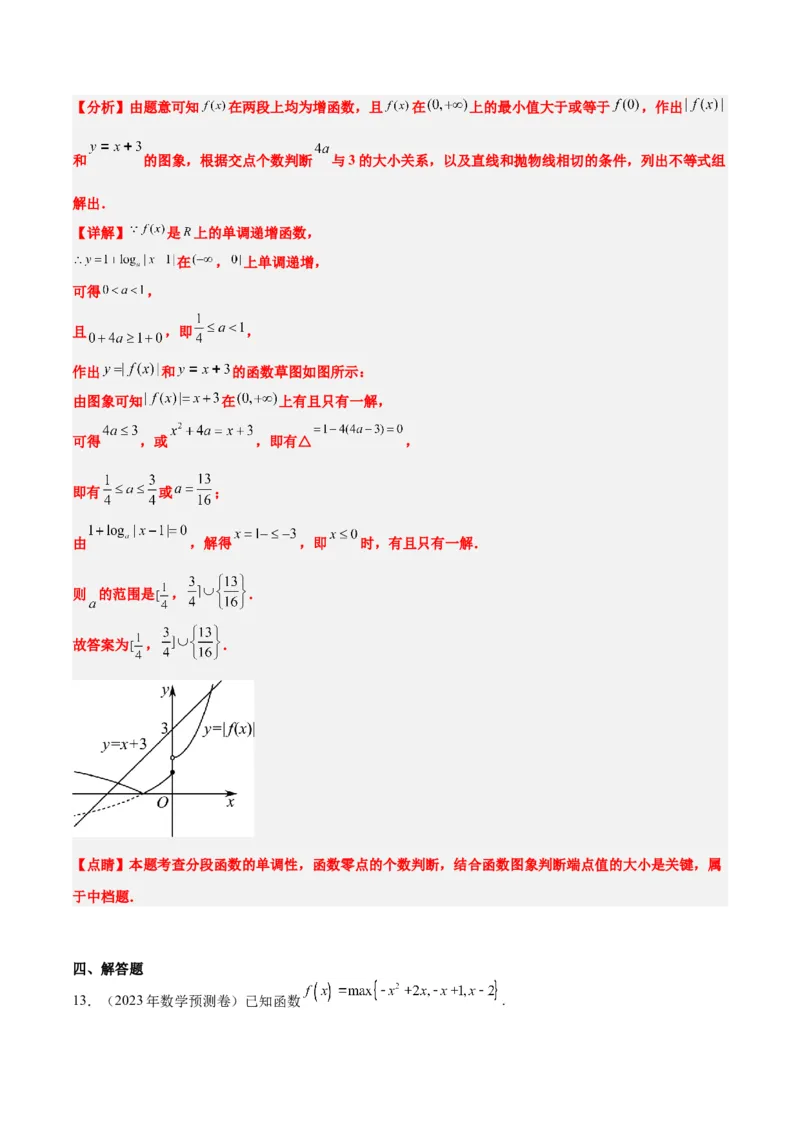 第12练函数的图像（精练：基础+重难点）一轮复习讲义2024年高考数学高频考点题型归纳与方法总结（新高考通用）解析版_2.2025数学总复习_2024年新高考资料_1.2024一轮复习