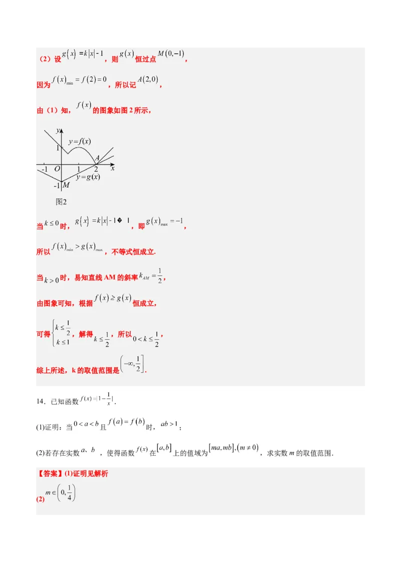 第12练函数的图像（精练：基础+重难点）一轮复习讲义2024年高考数学高频考点题型归纳与方法总结（新高考通用）解析版_2.2025数学总复习_2024年新高考资料_1.2024一轮复习