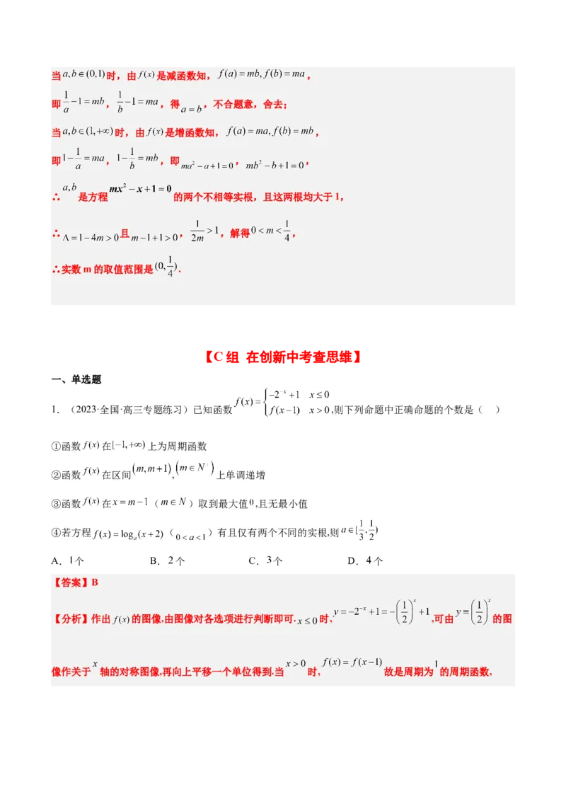 第12练函数的图像（精练：基础+重难点）一轮复习讲义2024年高考数学高频考点题型归纳与方法总结（新高考通用）解析版_2.2025数学总复习_2024年新高考资料_1.2024一轮复习