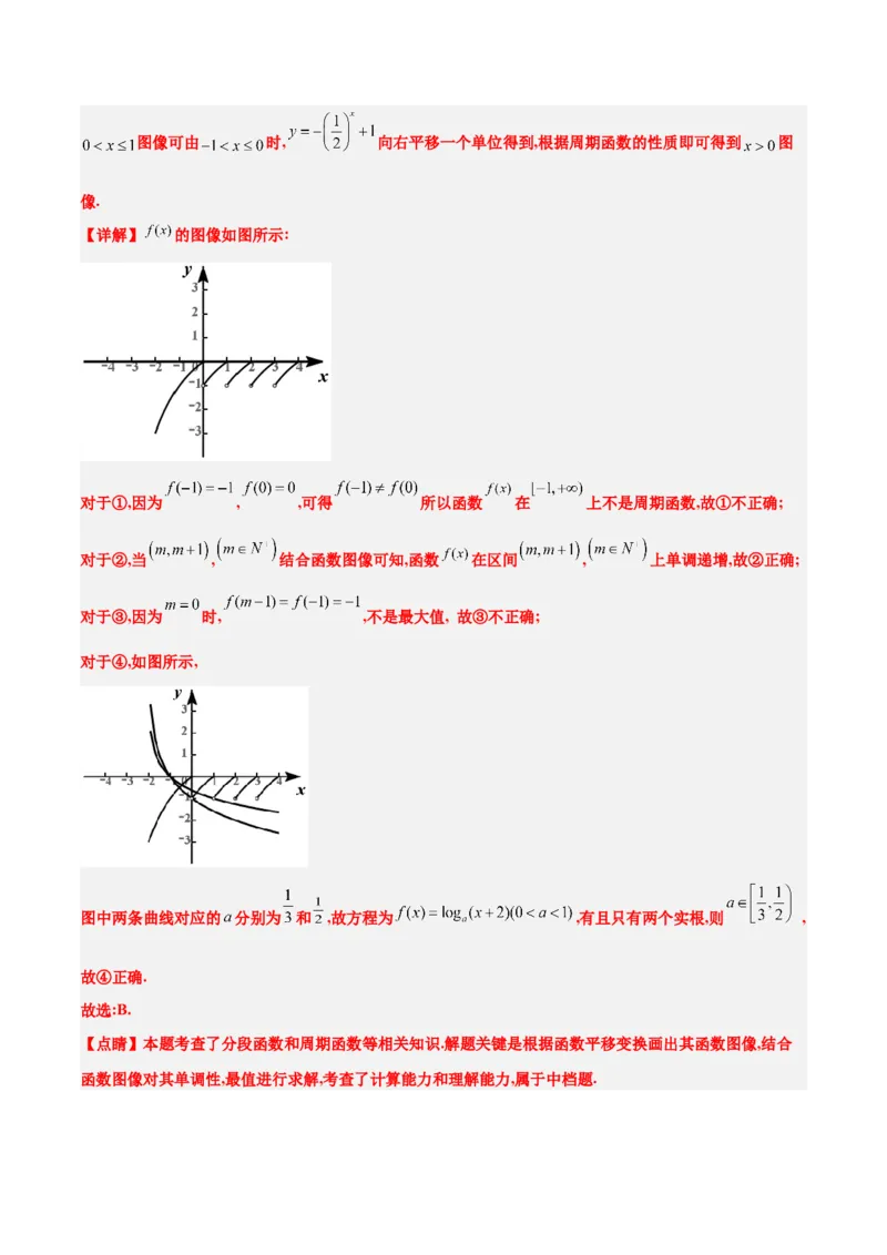 第12练函数的图像（精练：基础+重难点）一轮复习讲义2024年高考数学高频考点题型归纳与方法总结（新高考通用）解析版_2.2025数学总复习_2024年新高考资料_1.2024一轮复习