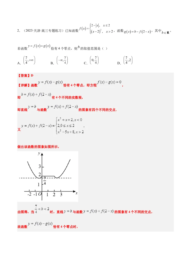 第12练函数的图像（精练：基础+重难点）一轮复习讲义2024年高考数学高频考点题型归纳与方法总结（新高考通用）解析版_2.2025数学总复习_2024年新高考资料_1.2024一轮复习