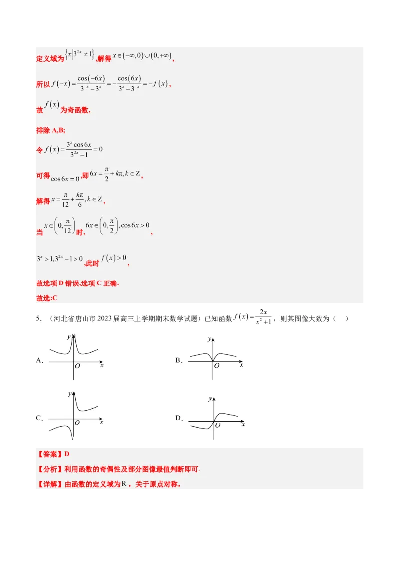 第12练函数的图像（精练：基础+重难点）一轮复习讲义2024年高考数学高频考点题型归纳与方法总结（新高考通用）解析版_2.2025数学总复习_2024年新高考资料_1.2024一轮复习