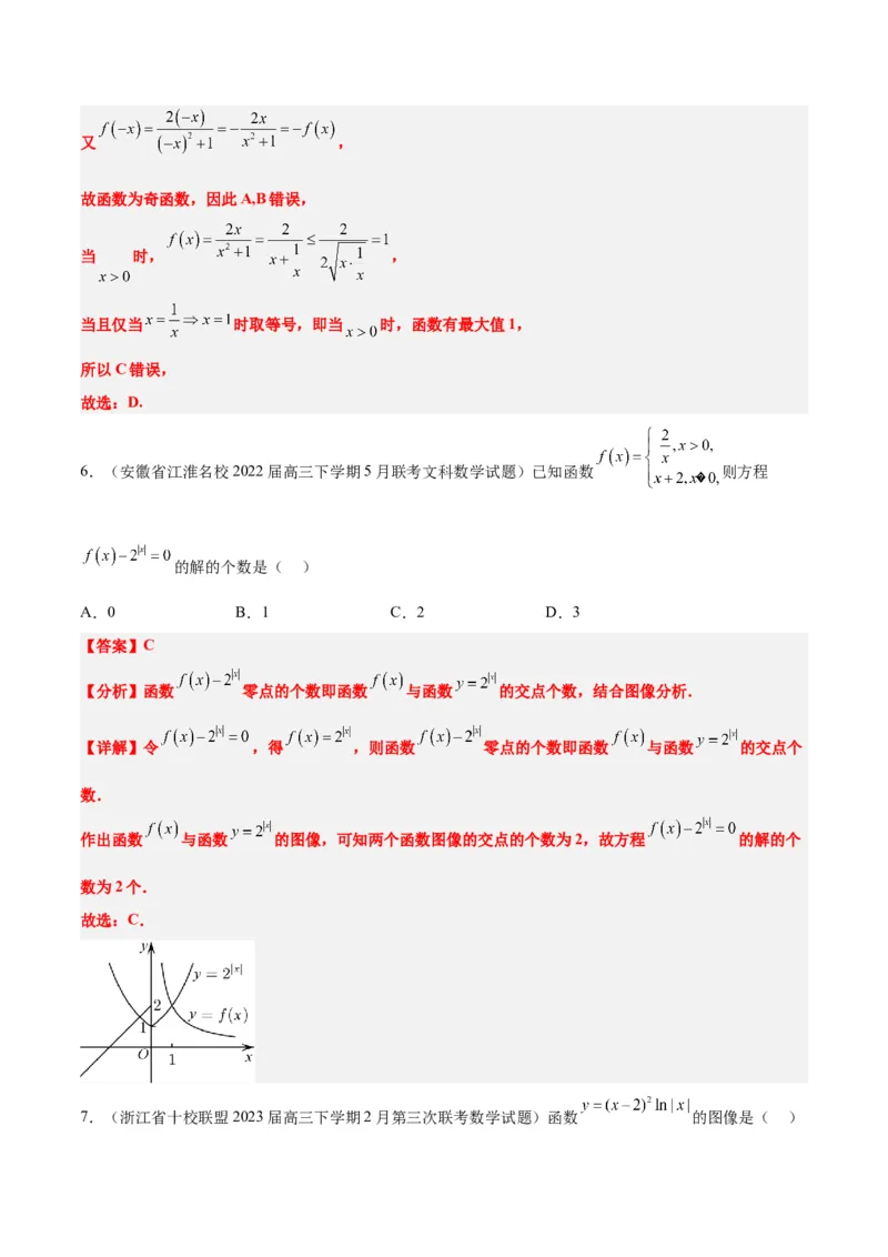 第12练函数的图像（精练：基础+重难点）一轮复习讲义2024年高考数学高频考点题型归纳与方法总结（新高考通用）解析版_2.2025数学总复习_2024年新高考资料_1.2024一轮复习