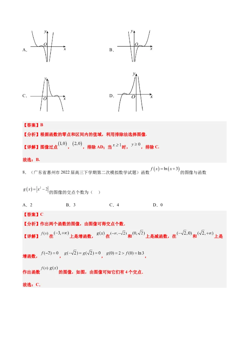 第12练函数的图像（精练：基础+重难点）一轮复习讲义2024年高考数学高频考点题型归纳与方法总结（新高考通用）解析版_2.2025数学总复习_2024年新高考资料_1.2024一轮复习