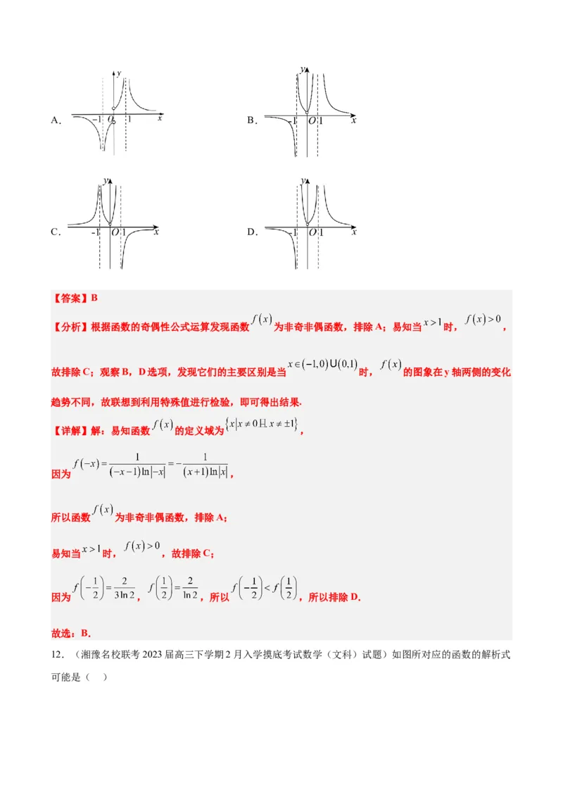 第12练函数的图像（精练：基础+重难点）一轮复习讲义2024年高考数学高频考点题型归纳与方法总结（新高考通用）解析版_2.2025数学总复习_2024年新高考资料_1.2024一轮复习