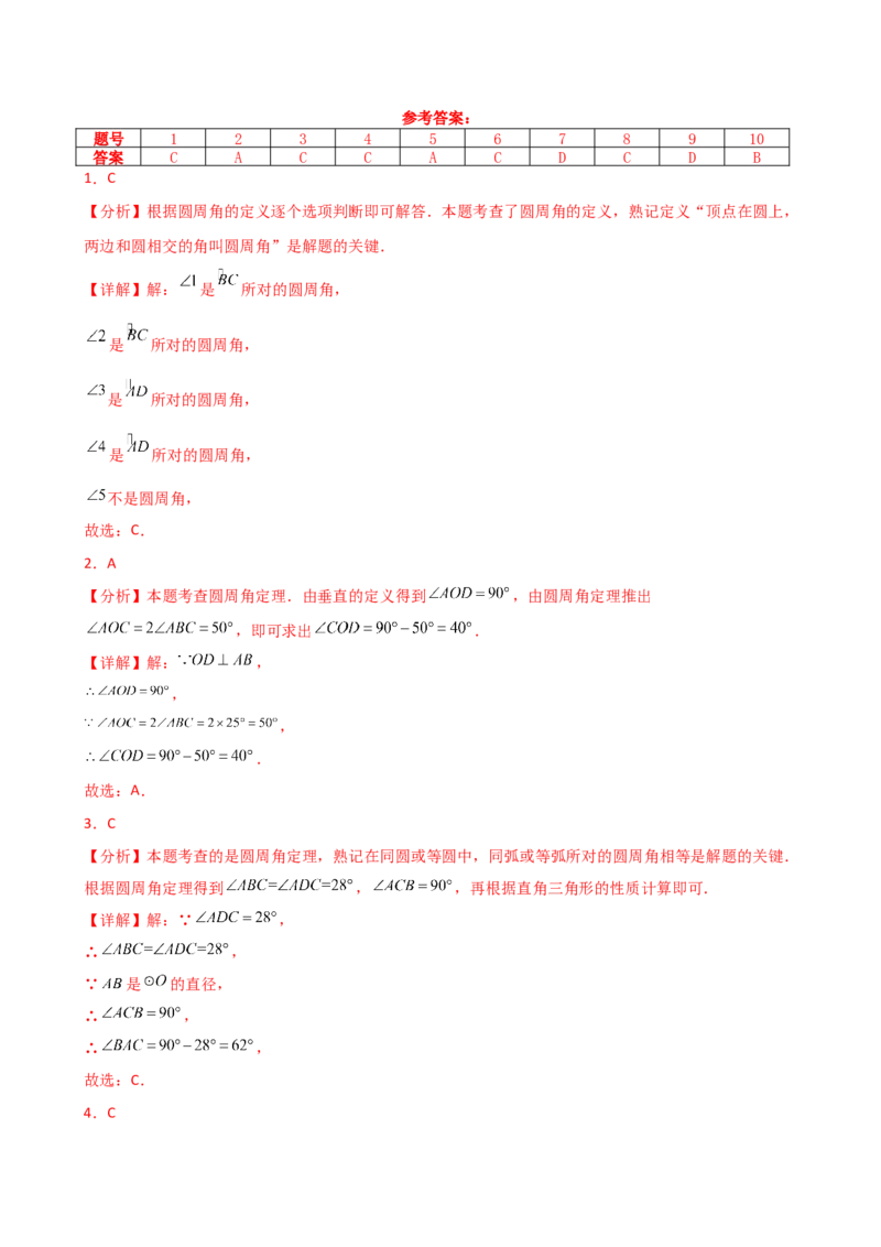 专题24.7圆周角（精选精练）（专项练习）-（人教版）_初中数学_九年级数学上册（人教版）_专题突破练习-V4_2025版
