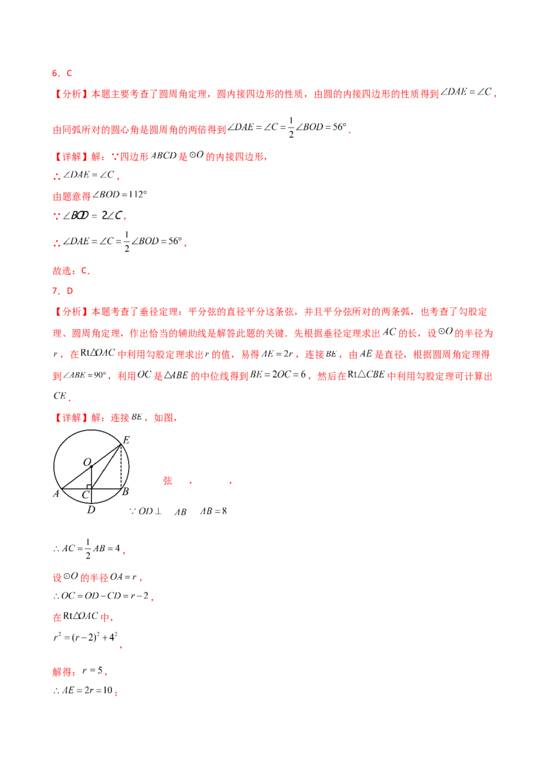 专题24.7圆周角（精选精练）（专项练习）-（人教版）_初中数学_九年级数学上册（人教版）_专题突破练习-V4_2025版