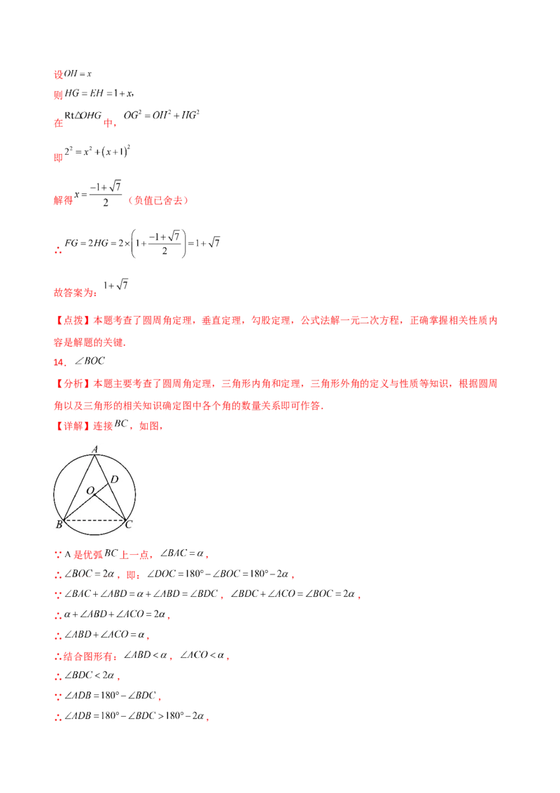 专题24.7圆周角（精选精练）（专项练习）-（人教版）_初中数学_九年级数学上册（人教版）_专题突破练习-V4_2025版