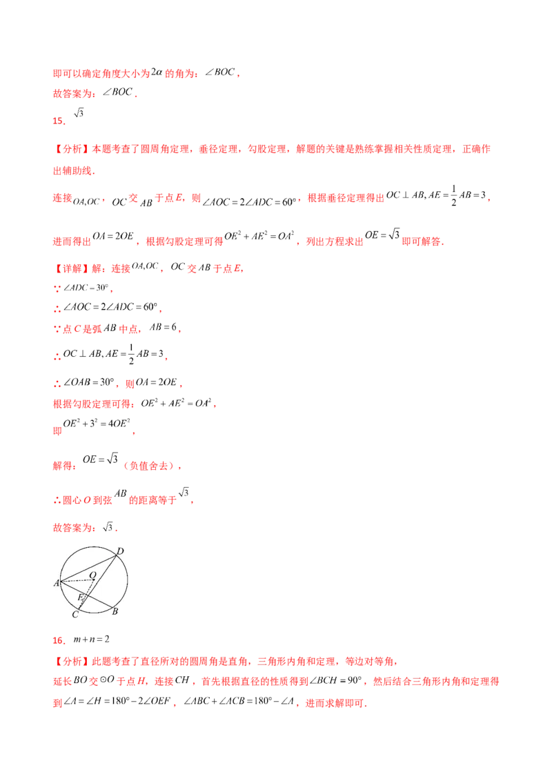 专题24.7圆周角（精选精练）（专项练习）-（人教版）_初中数学_九年级数学上册（人教版）_专题突破练习-V4_2025版