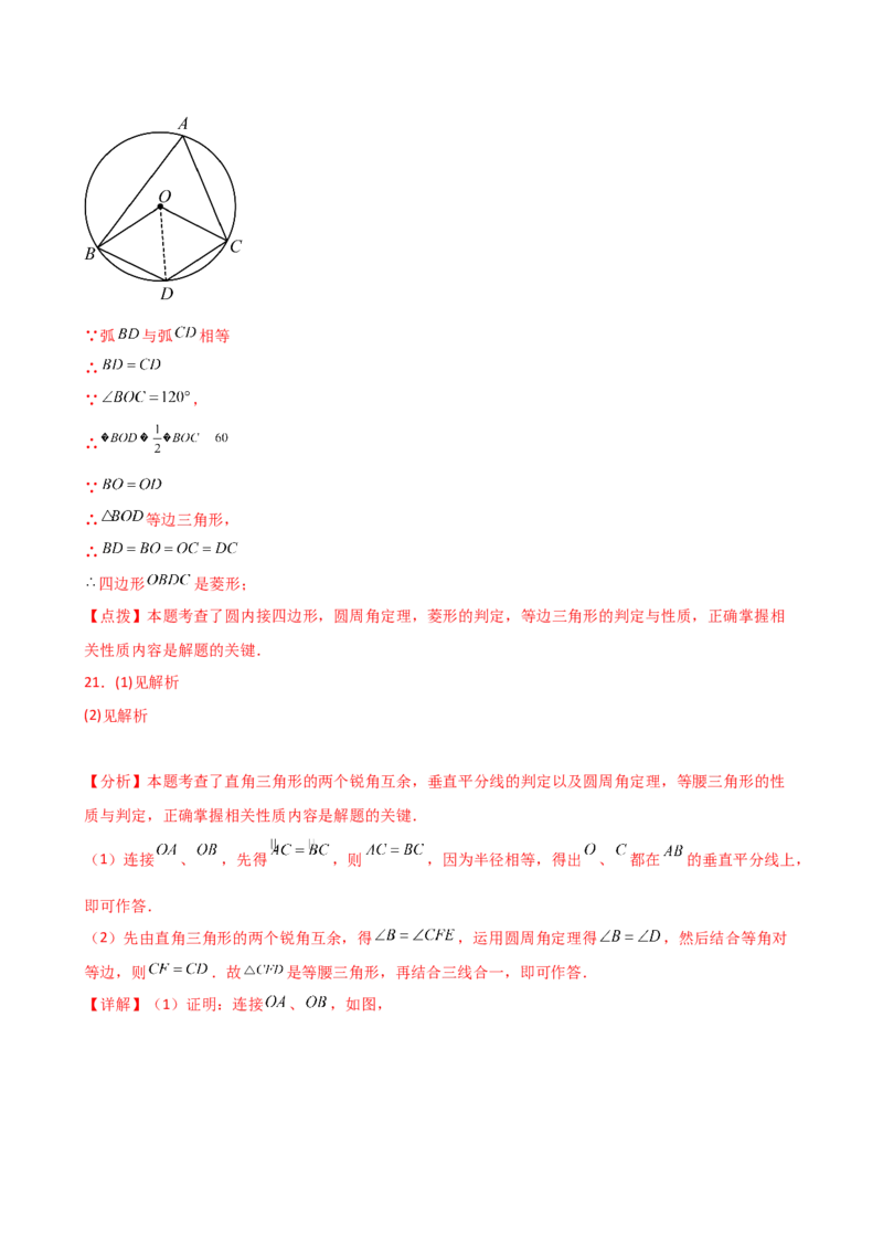 专题24.7圆周角（精选精练）（专项练习）-（人教版）_初中数学_九年级数学上册（人教版）_专题突破练习-V4_2025版