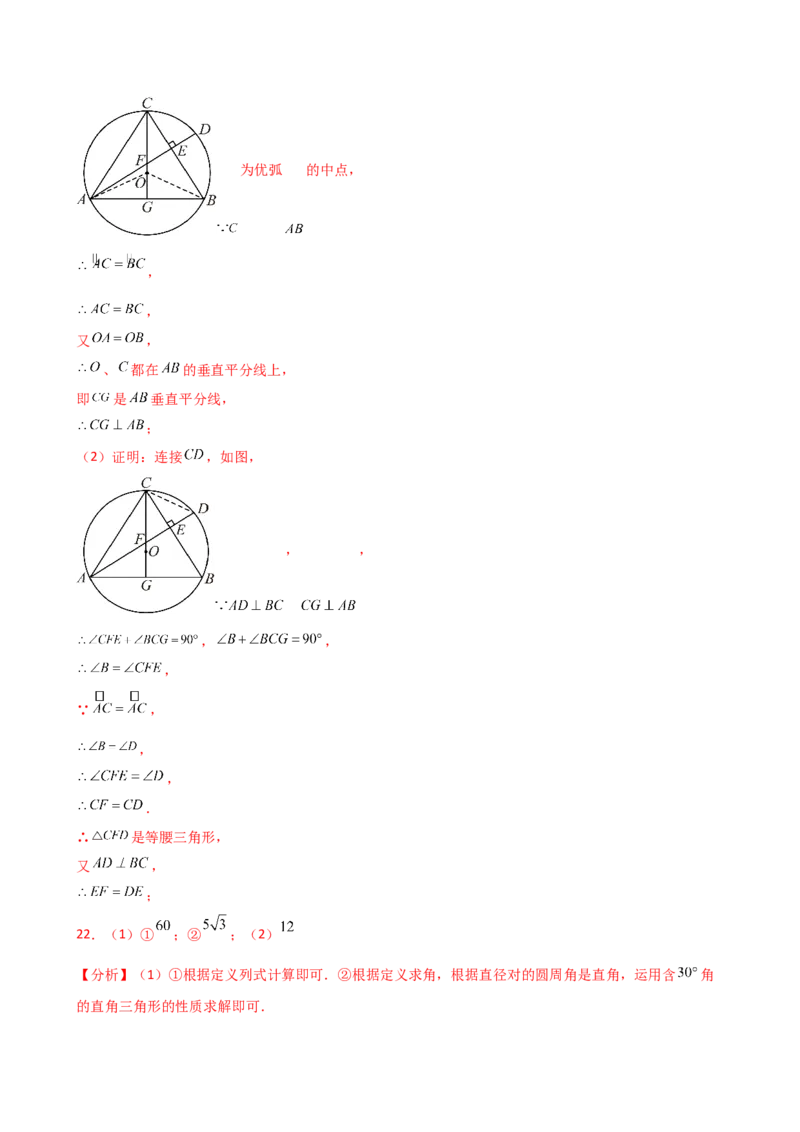 专题24.7圆周角（精选精练）（专项练习）-（人教版）_初中数学_九年级数学上册（人教版）_专题突破练习-V4_2025版