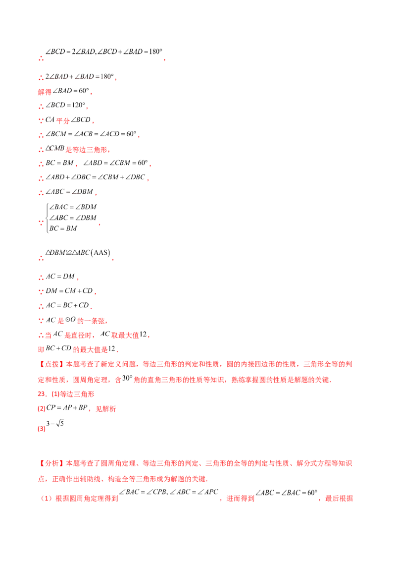 专题24.7圆周角（精选精练）（专项练习）-（人教版）_初中数学_九年级数学上册（人教版）_专题突破练习-V4_2025版