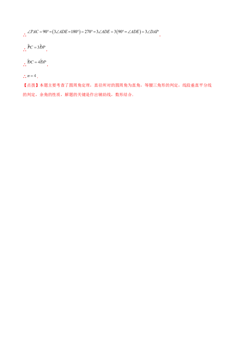 专题24.7圆周角（精选精练）（专项练习）-（人教版）_初中数学_九年级数学上册（人教版）_专题突破练习-V4_2025版
